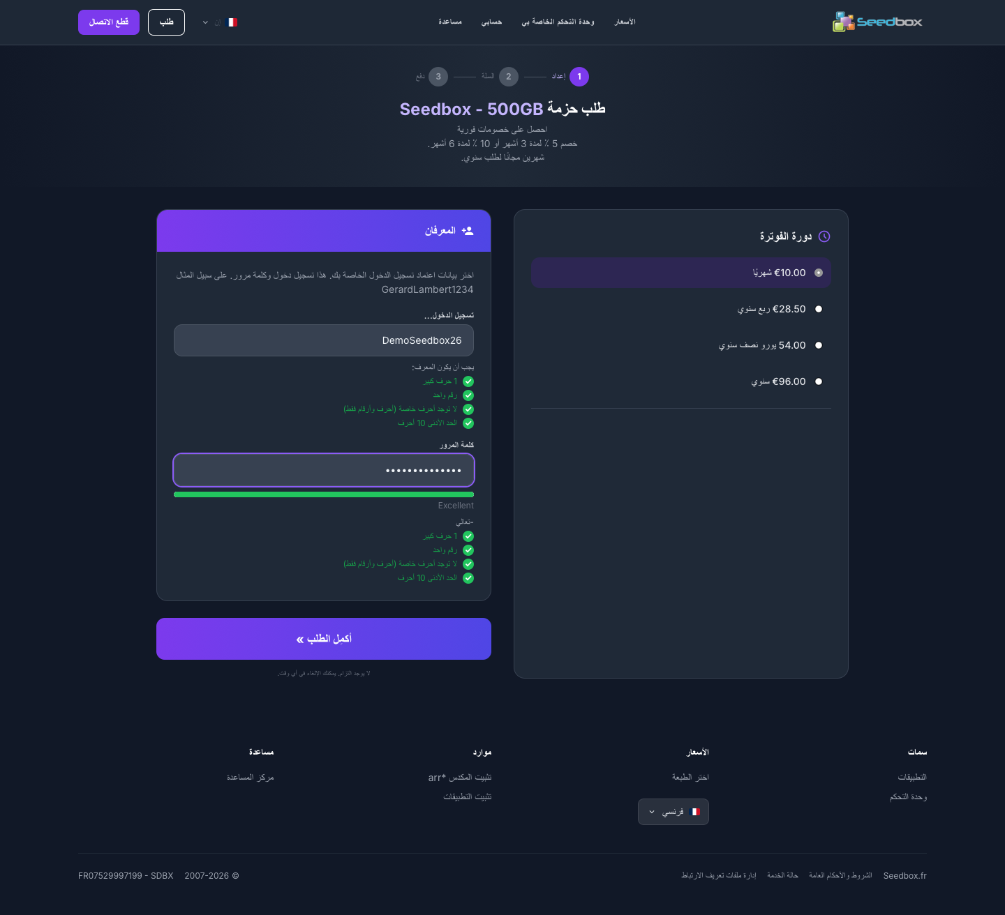 Choix du cycle de facturation et des identifiants de la seedbox