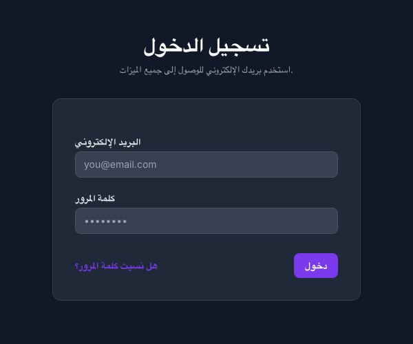 صفحة تسجيل الدخول ورابط إعادة تعيين كلمة المرور