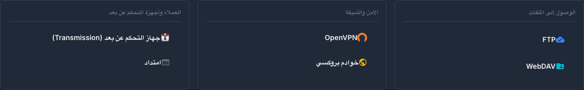 علامة تبويب المكونات الإضافية مع إمكانية الوصول إلى الملفات وVPN والوكيل والعملاء البعيدين