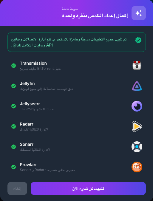 نظرة عامة على التطبيقات المضمنة في المكدس الكامل