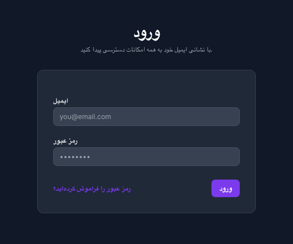 صفحه ورود با پیوند بازنشانی رمز عبور