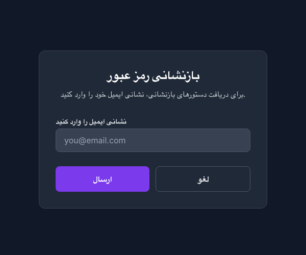 فرم بازنشانی رمز عبور