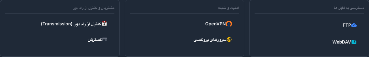 برگه پلاگین ها با دسترسی به فایل ها، VPN، پروکسی و کلاینت های راه دور