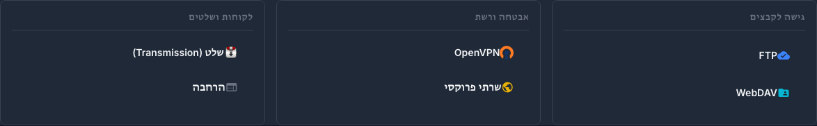 כרטיסיית תוספים עם גישה לקבצים, VPN, פרוקסי ולקוחות מרוחקים