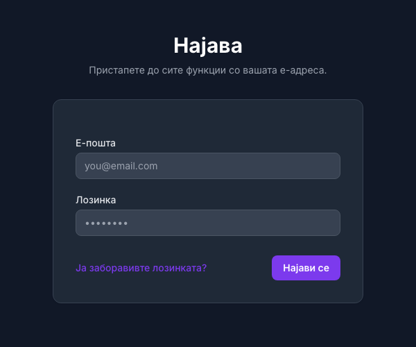 Страница за најава со врска за ресетирање