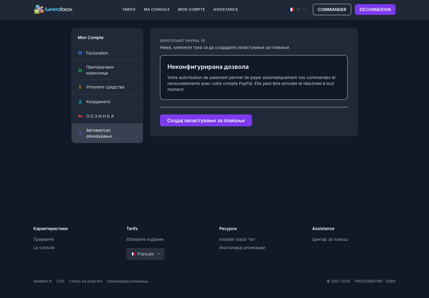 Renouvellement automatique PayPal non configuré