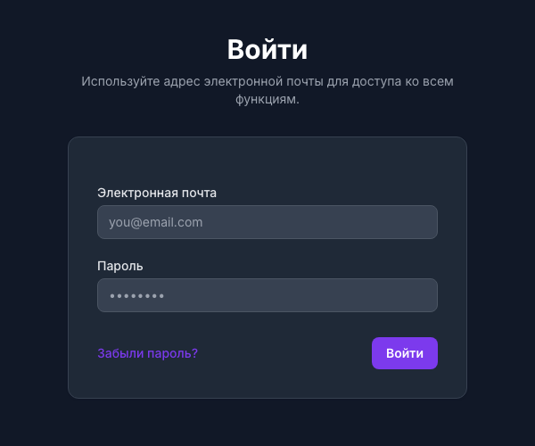 Страница входа со ссылкой для сброса пароля