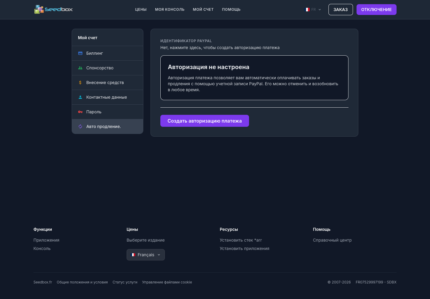 Renouvellement automatique PayPal non configuré
