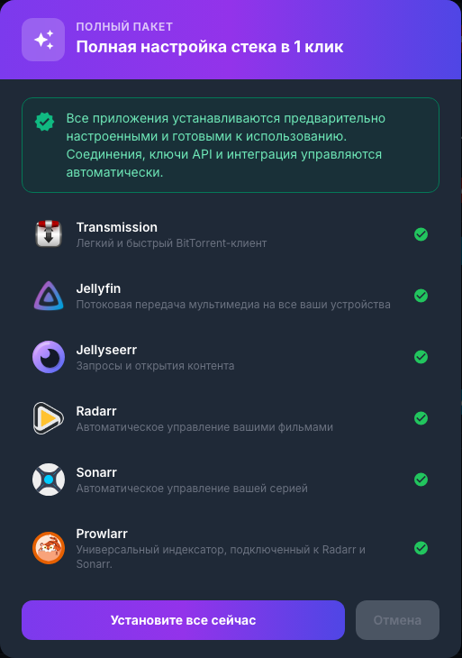 Обзор приложений, входящих в полный стек