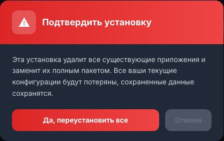 Предупреждение отображается перед полной переустановкой приложений