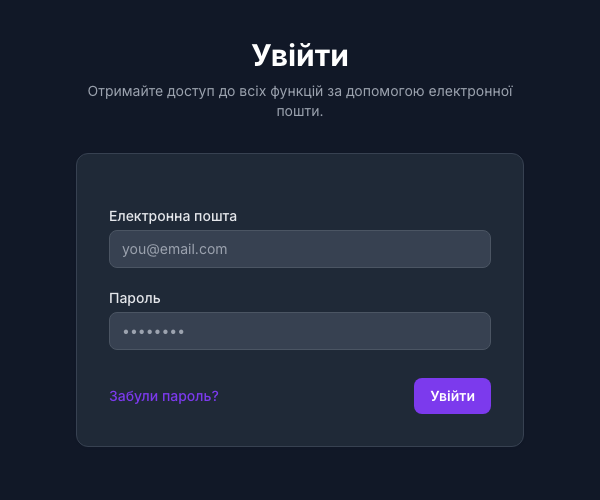 Сторінка входу з посиланням для скидання пароля