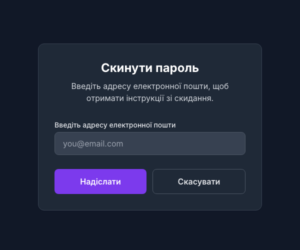 Форма скидання пароля