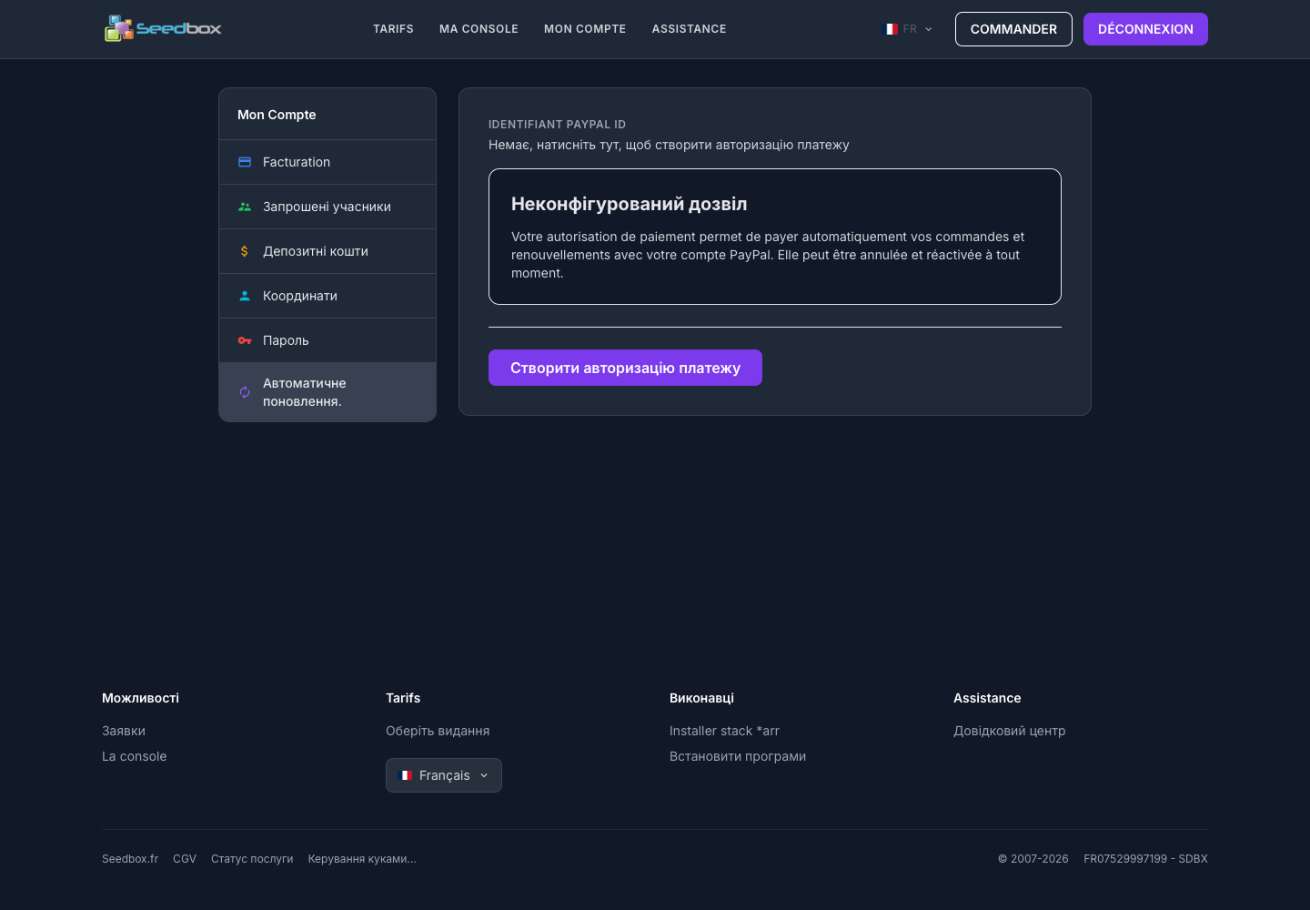 Renouvellement automatique PayPal non configuré