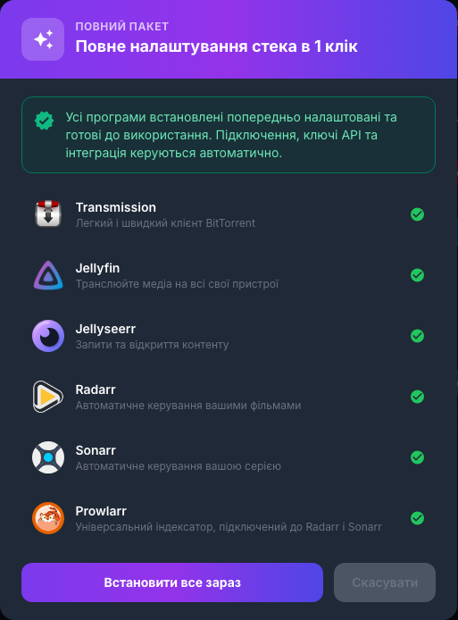 Огляд програм, що входять до повного стеку