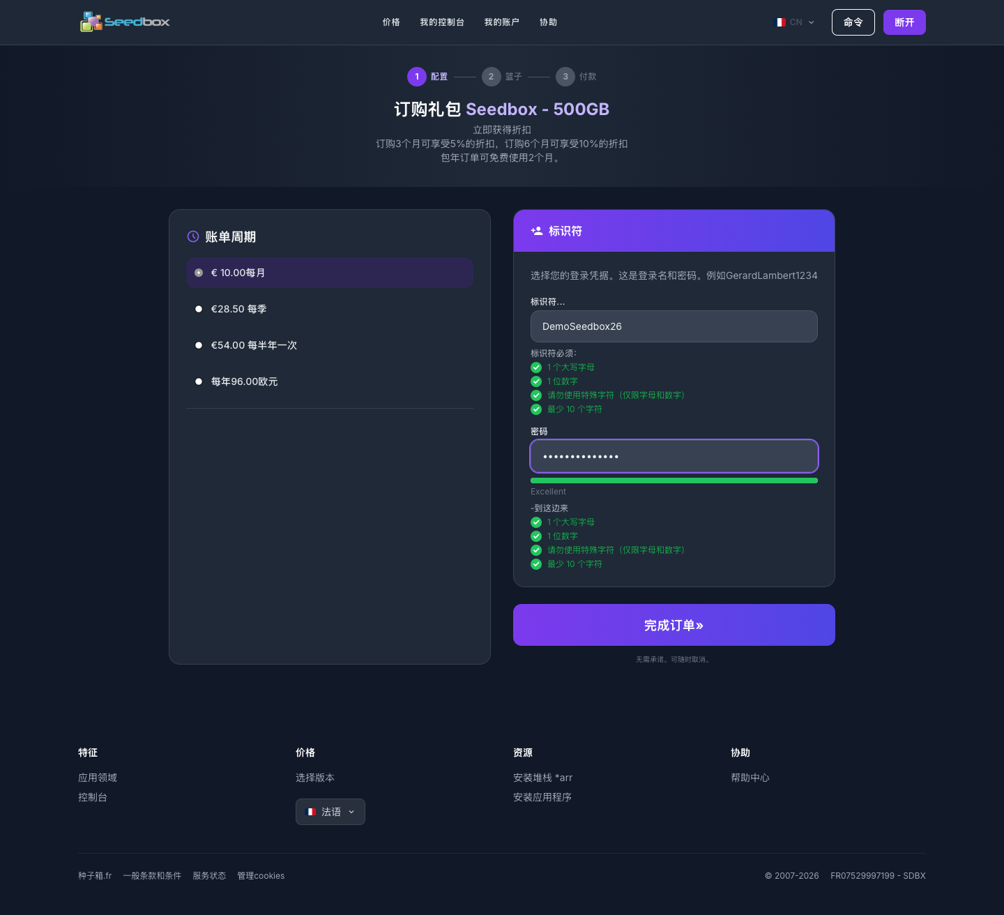Choix du cycle de facturation et des identifiants de la seedbox