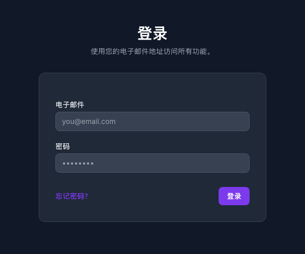 带有密码重置链接的登录页面
