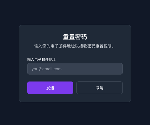 密码重置表单